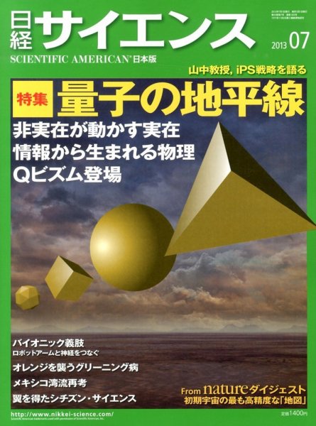 日経サイエンス 7月号 (発売日2013年05月25日) 表紙