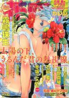 花恋 7月号 (発売日2013年05月30日) 表紙