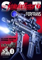 Strike And Tactical（ストライク アンド タクティカルマガジン） ７月号 表紙