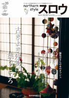 スロウ vol.35 表紙
