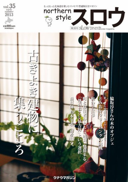 スロウ vol.35 (発売日2013年05月25日) 表紙