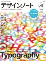 デザインノート Premium No.49 表紙