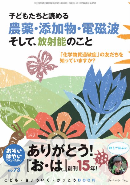おそい・はやい・ひくい・たかい No.73 (発売日2013年05月25日) 表紙