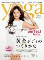 yoga JOURNAL（ヨガジャーナル） vol.29 表紙