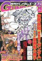 GUNDAM A (ガンダムエース) 7月号 表紙