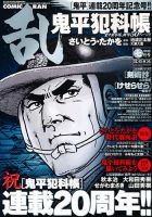 コミック乱 7月号 表紙