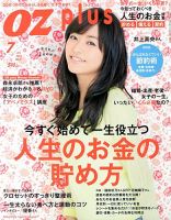 OZmagazinePLUS（オズマガジンプラス） 2013年7月号 (発売日2013年05月28日) 表紙