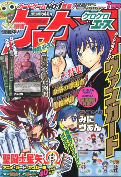 ケロケロエース 7月号 (発売日2013年05月25日) 表紙