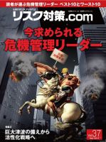 リスク対策.com 37 (発売日2013年05月25日) 表紙