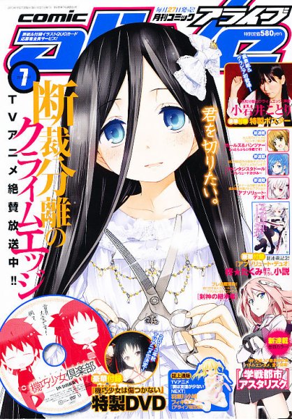 月刊コミックアライブ 7月号 (発売日2013年05月27日) 表紙
