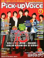 Pick-up voice（ピックアップボイス） 2013年05月25日発売号 表紙