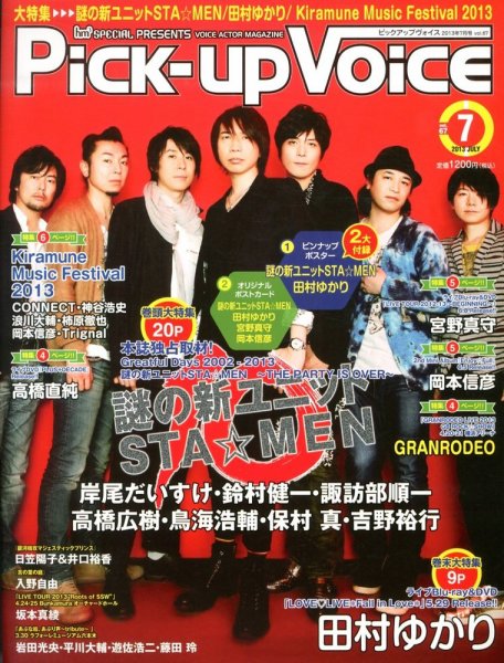 Pick-up voice（ピックアップボイス） 2013年05月25日発売号 表紙