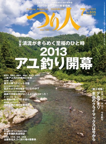 つり人 2013年05月25日発売号 表紙