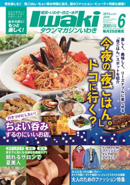 タウンマガジンいわき 2013年6月号 (発売日2013年05月25日) 表紙