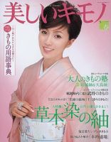 美しいキモノ 2006年春号 (発売日2006年02月20日) 表紙