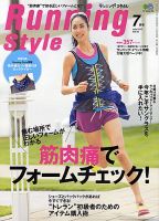 RUNNING style（ランニングスタイル） Vol.52 (発売日2013年05月22日) 表紙