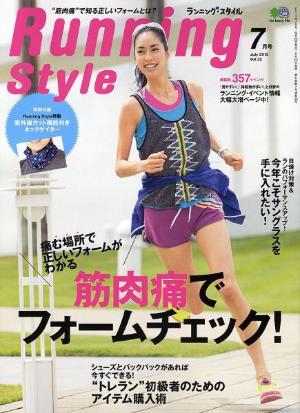 RUNNING style（ランニングスタイル） Vol.52 (発売日2013年05月22日) 表紙