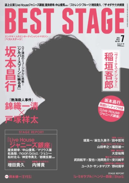 BEST STAGE（ベストステージ） 2013年7月号 (発売日2013年05月27日) 表紙