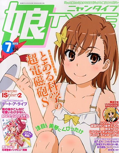 娘TYPE （にゃんタイプ） 7月号 (発売日2013年05月30日) | 雑誌/定期