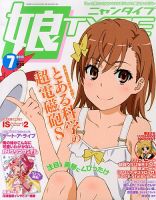 にゃん娘さん 娘TYPE （にゃんタイプ） 7月号 (発売日2013年05月30日) | 雑誌/定期