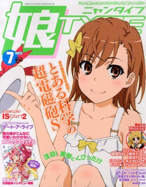娘TYPE （にゃんタイプ） 7月号 (発売日2013年05月30日) 表紙