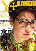 Yukai＋（ユカイプラス）KANSAI Vol.55 (発売日2013年05月28日) 表紙