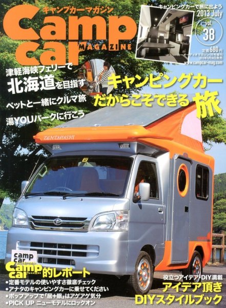 Camp car magazine（キャンプカーマガジン） 2013年05月30日発売号 表紙