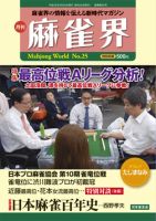 麻雀界 通巻第25号 表紙