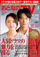 おとなのデジタルTVnavi（関西版） 7月号 表紙