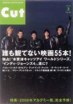 CUT (カット) 2006年3月号 (発売日2006年02月19日) 表紙
