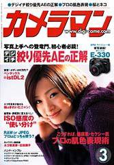 カメラマン 2006年3月号 (発売日2006年02月20日) 表紙