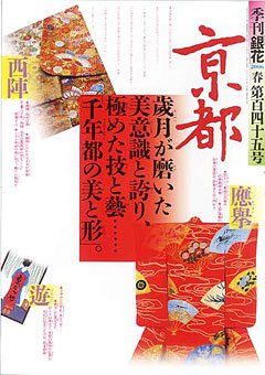 季刊 銀花 06年春号/145号 (発売日2006年02月25日) 表紙