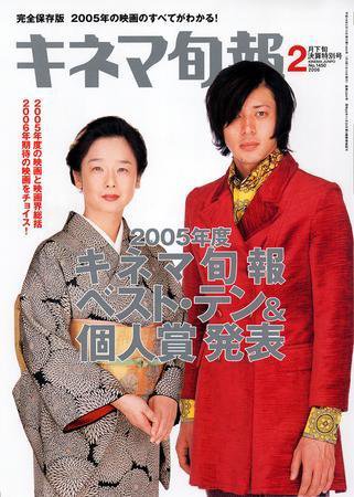 キネマ旬報 2006年02月06日発売号 表紙