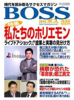BOSS(月刊ボス) - 経営塾 表紙