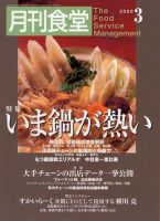 月刊食堂のバックナンバー (16ページ目 15件表示) | 雑誌/定期