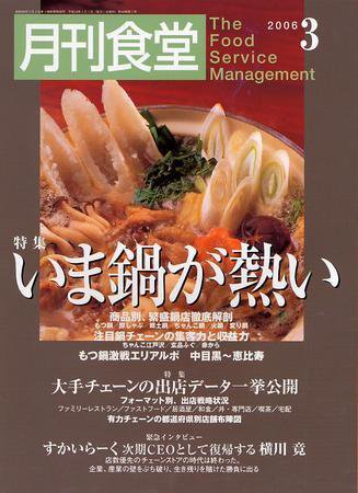 月刊食堂 3月号 (発売日2006年02月20日) 表紙