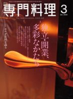 月刊専門料理 3月号 (発売日2006年02月18日) 表紙