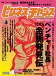 ビジネスチャンス ４月号 (発売日2006年02月22日) 表紙