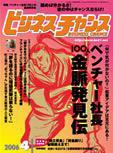 ビジネスチャンス ４月号 (発売日2006年02月22日) 表紙