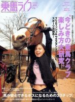 UMA LIFE（ウマライフ） 4月号 (発売日2006年02月25日) 表紙