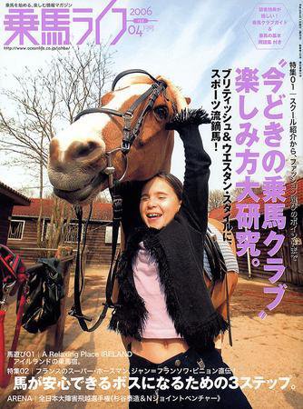 UMA LIFE（ウマライフ） 4月号 (発売日2006年02月25日) 表紙