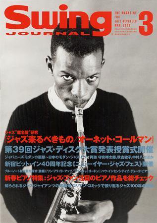 スイングジャーナル（Swing Journal） 2006年３月号 (発売日2006年02月20日) 表紙