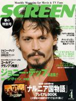 SCREEN（スクリーン） 4月号 (発売日2006年02月21日) 表紙
