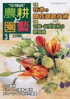 農耕と園芸 3月号 (発売日2006年02月23日) 表紙