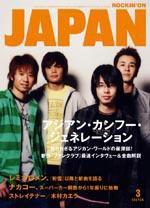 ROCKIN’ON JAPAN（ロッキング・オン・ジャパン） 3月号 (発売日2006年02月20日) 表紙