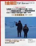 週刊金曜日 591号 (発売日2006年01月27日) 表紙