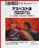 週刊金曜日 593号 (発売日2006年02月10日) 表紙