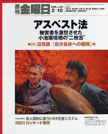 週刊金曜日 593号 (発売日2006年02月10日) 表紙