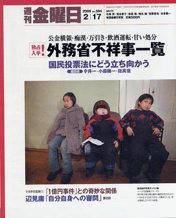 週刊金曜日 594号 (発売日2006年02月17日) 表紙