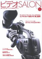 ビデオサロン 2006年3月号 表紙